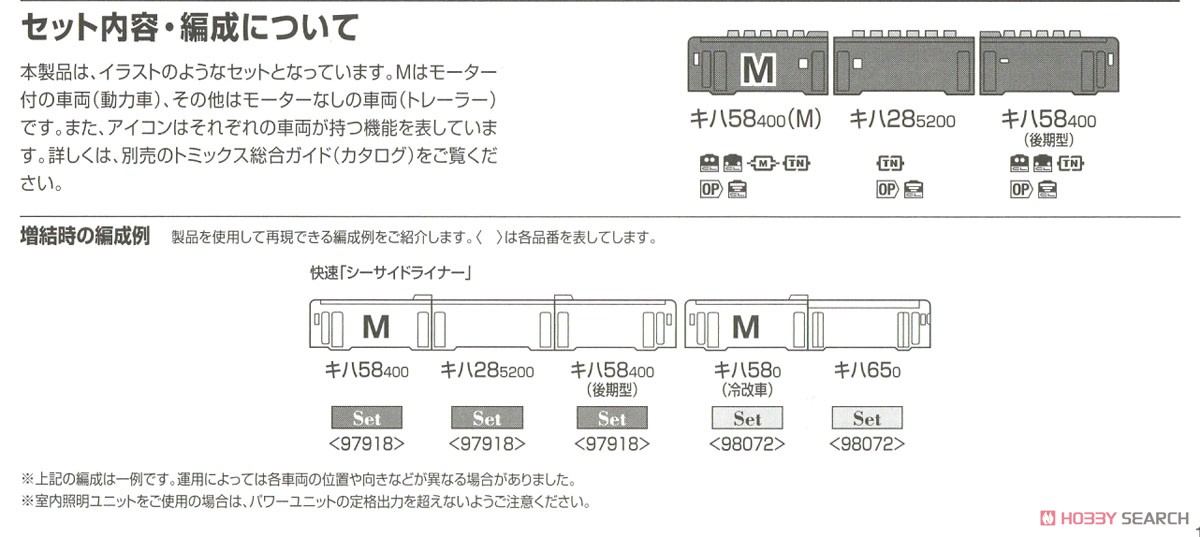 【限定品】 JR キハ58系 ディーゼルカー (快速シーサイドライナー・紺色・キハ28 5200) セット (3両セット) (鉄道模型) 解説4