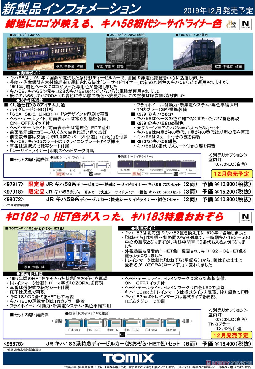 J.R. Diesel Train Series KIHA58 (Rapid Service `Sea Side Liner`, Navy Blue) Set (2-Car Set) (Model Train) About item1