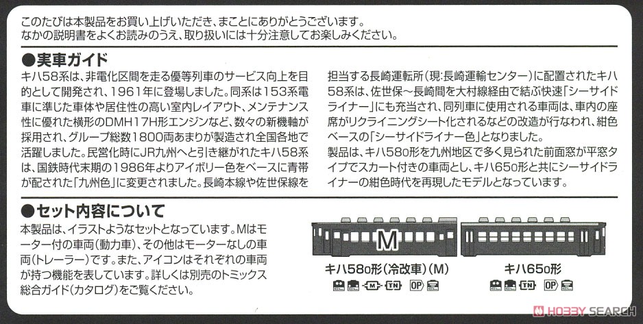 JR キハ58系 ディーゼルカー (快速シーサイドライナー・紺色) セット (2両セット) (鉄道模型) 解説3