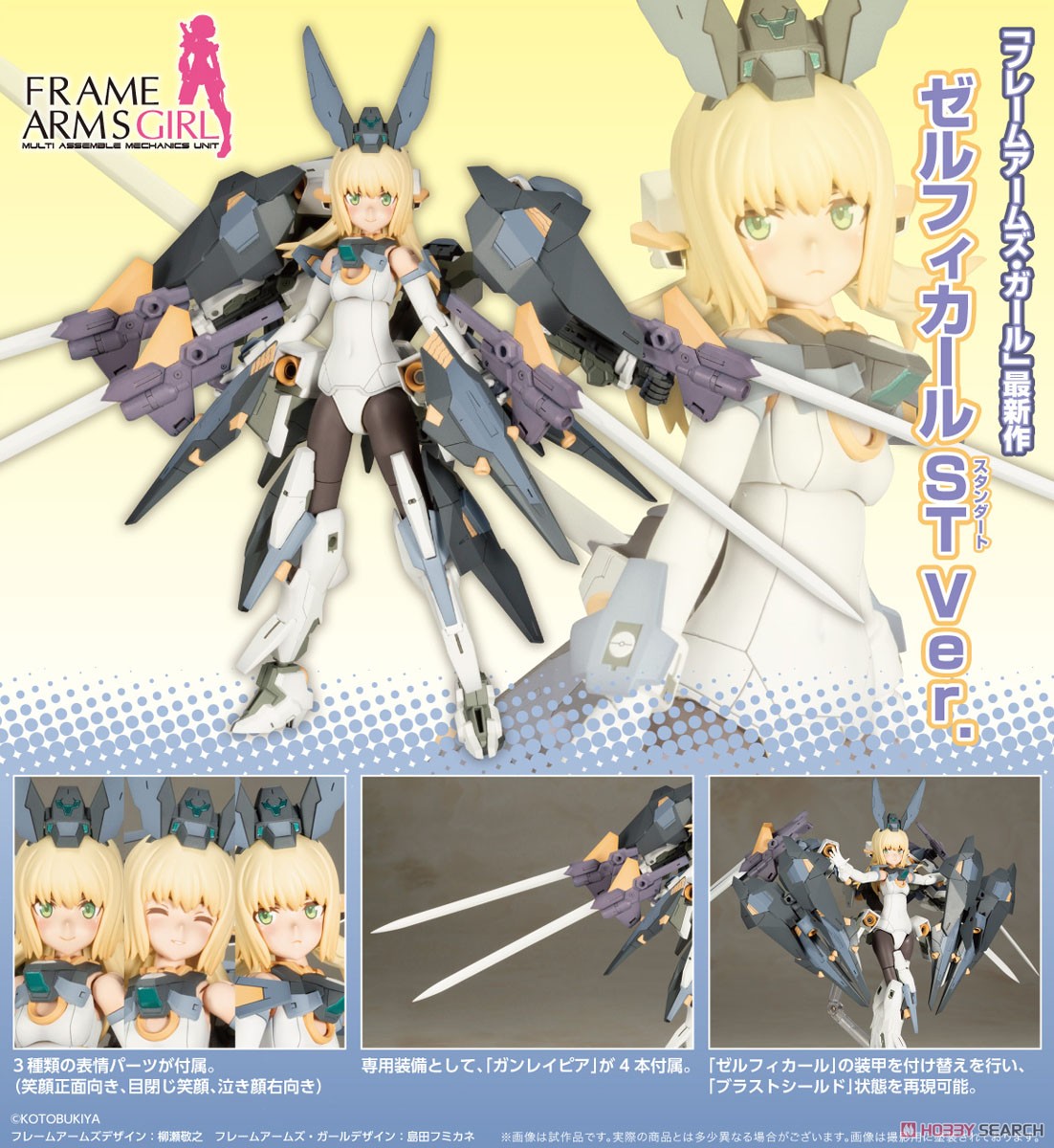 フレームアームズ・ガール ゼルフィカール ST Ver. (プラモデル) 商品画像15