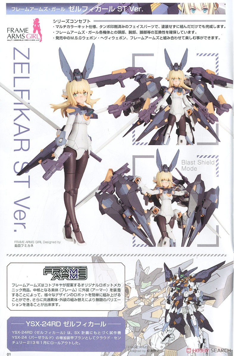 Frame Arms Girl Zelfikar ST Ver. (Plastic model) About item1