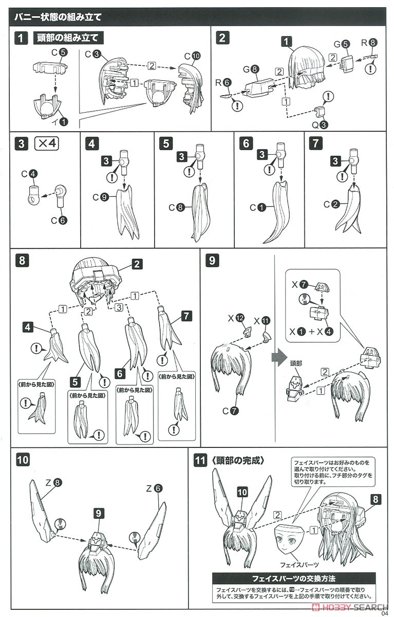 フレームアームズ・ガール ゼルフィカール ST Ver. (プラモデル) 設計図1