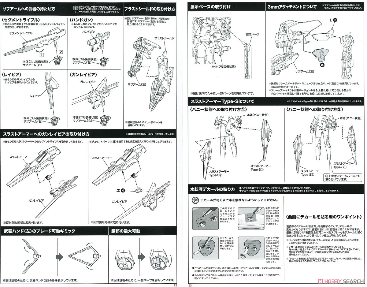 Frame Arms Girl Zelfikar ST Ver. (Plastic model) Assembly guide11