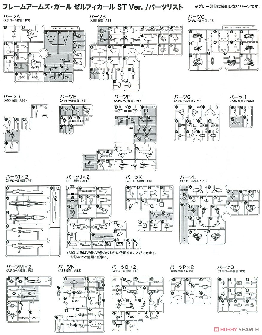 Frame Arms Girl Zelfikar ST Ver. (Plastic model) Assembly guide12