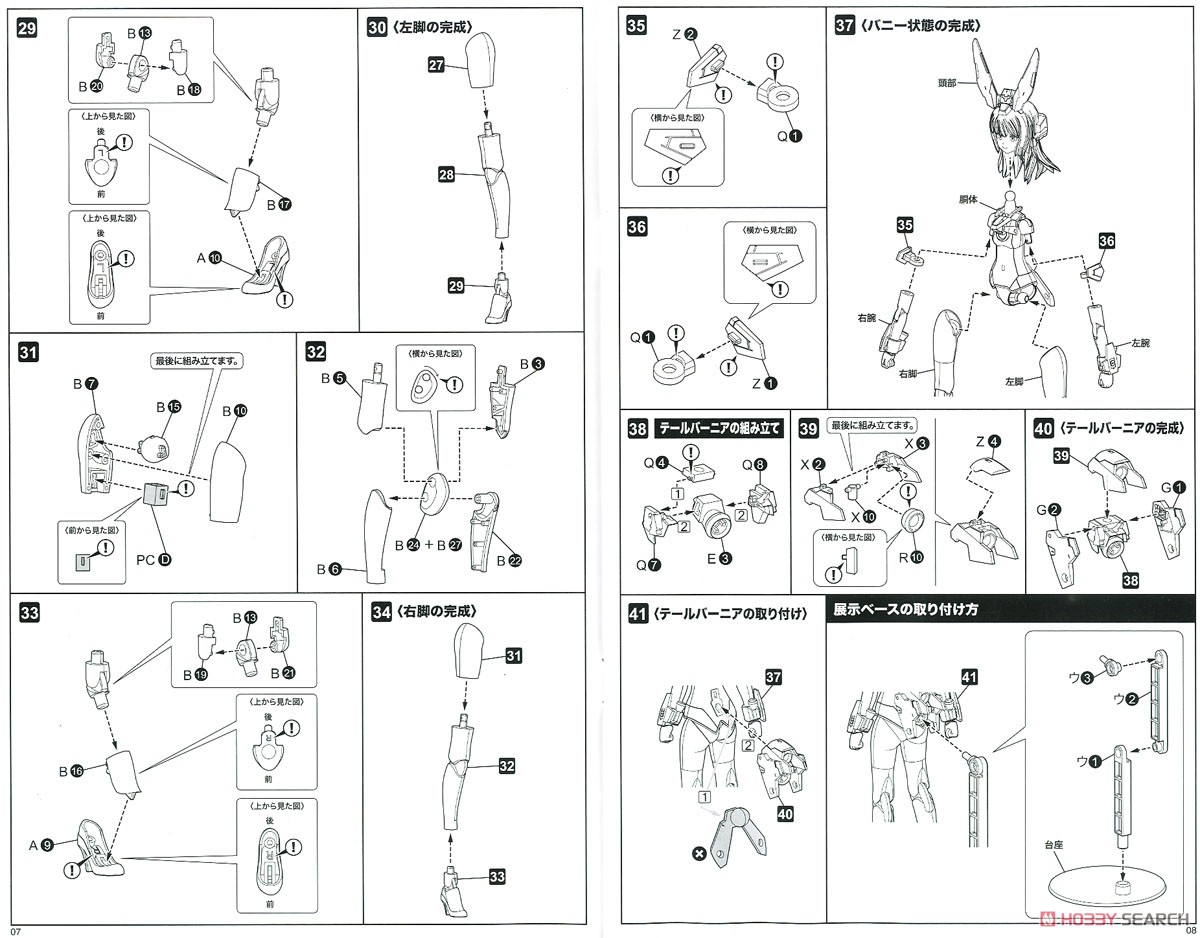 Frame Arms Girl Zelfikar ST Ver. (Plastic model) Assembly guide3