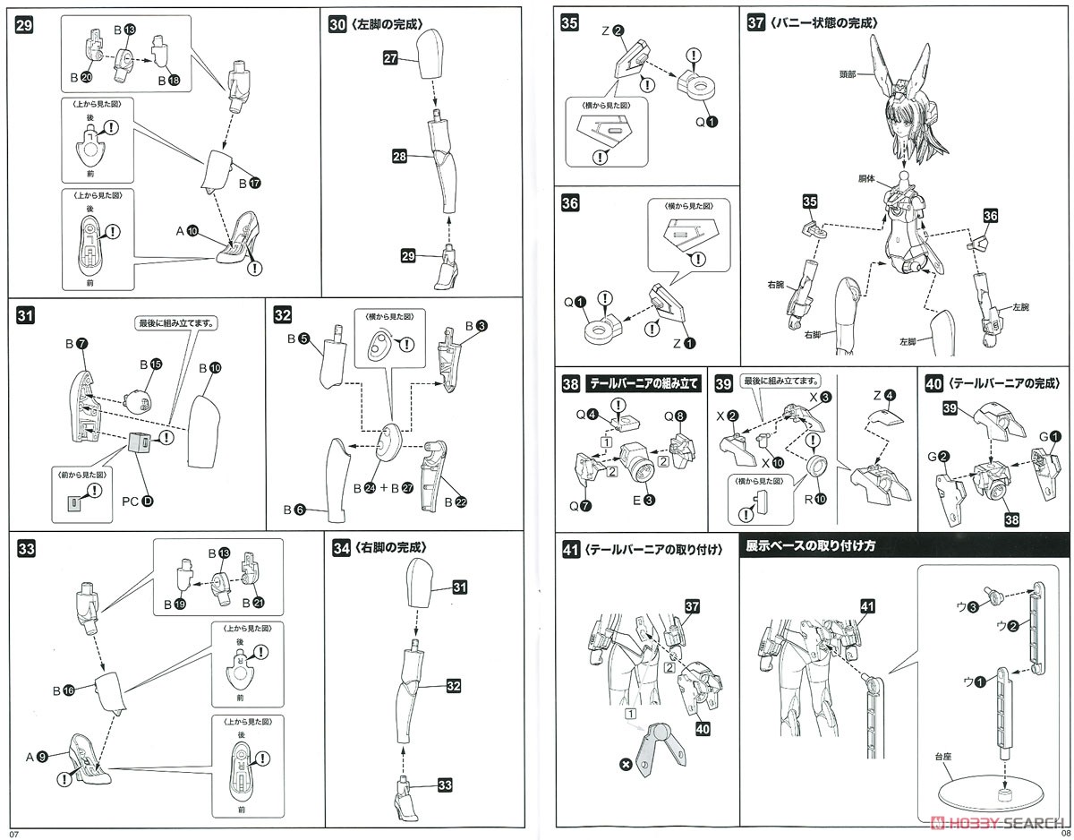 フレームアームズ・ガール ゼルフィカール ST Ver. (プラモデル) 設計図3