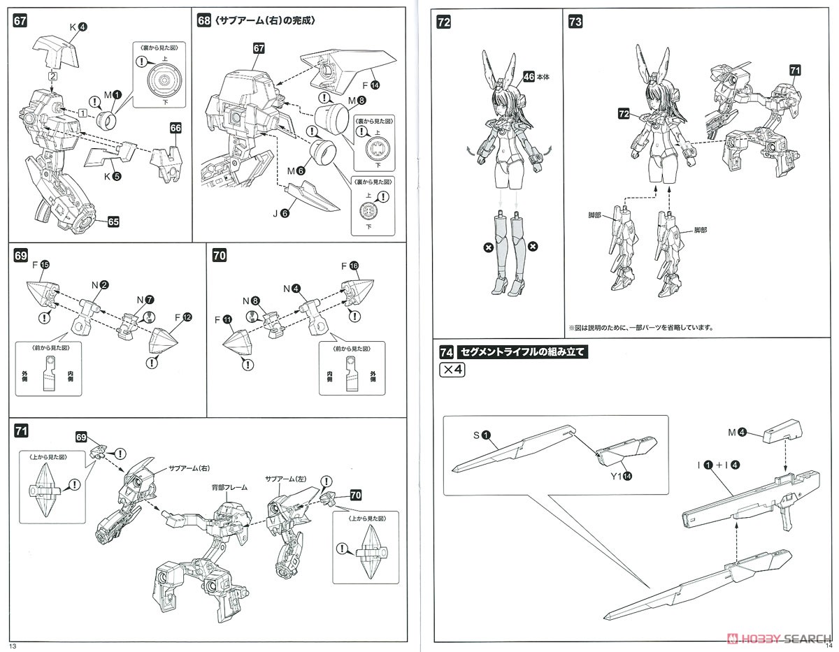 Frame Arms Girl Zelfikar ST Ver. (Plastic model) Assembly guide6