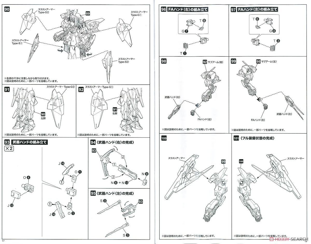 Frame Arms Girl Zelfikar ST Ver. (Plastic model) Assembly guide8