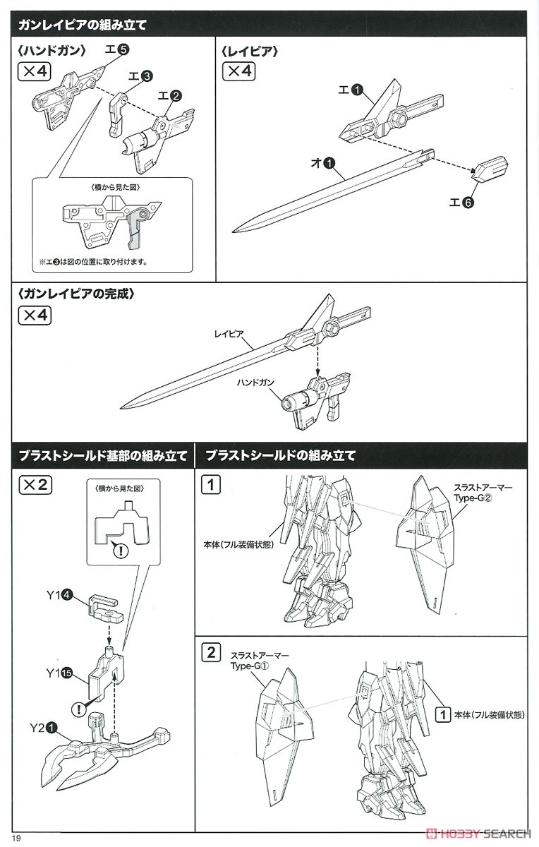 Frame Arms Girl Zelfikar ST Ver. (Plastic model) Assembly guide9