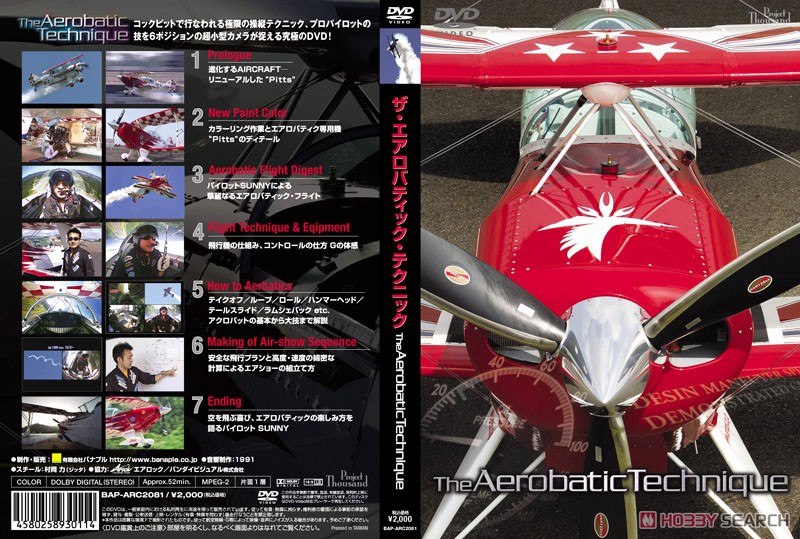 ザ・エアロバティック・テクニック (DVD) 商品画像1