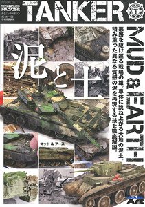 Techniques Magazine Tanker 05 Japanese Edition [Mud & Earth] (Book)