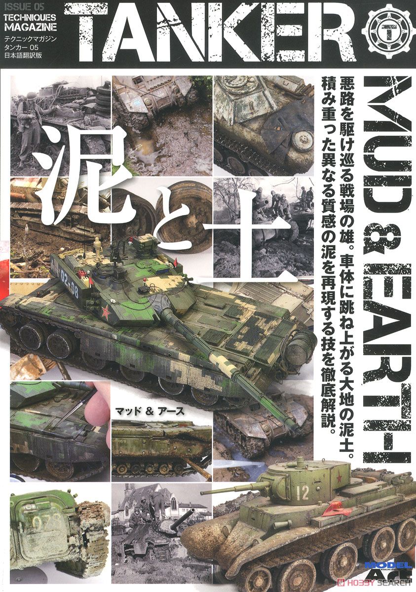 Techniques Magazine Tanker 05 Japanese Edition [Mud & Earth] (Book) Item picture1