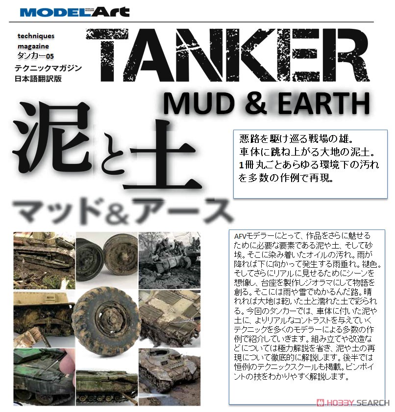 Techniques Magazine Tanker 05 Japanese Edition [Mud & Earth] (Book) Other picture1