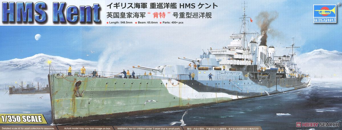イギリス海軍 重巡洋艦 HMS ケント (プラモデル) パッケージ1