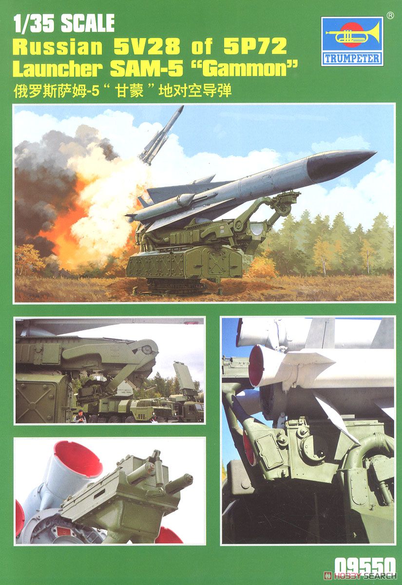 SAM-5 地対空誘導ミサイル/地上ランチャ－ (プラモデル) 中身8