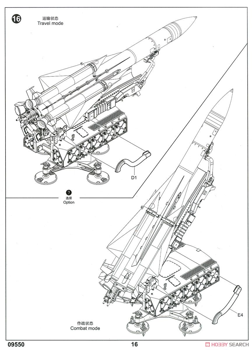SAM-5 地対空誘導ミサイル/地上ランチャ－ (プラモデル) 設計図14