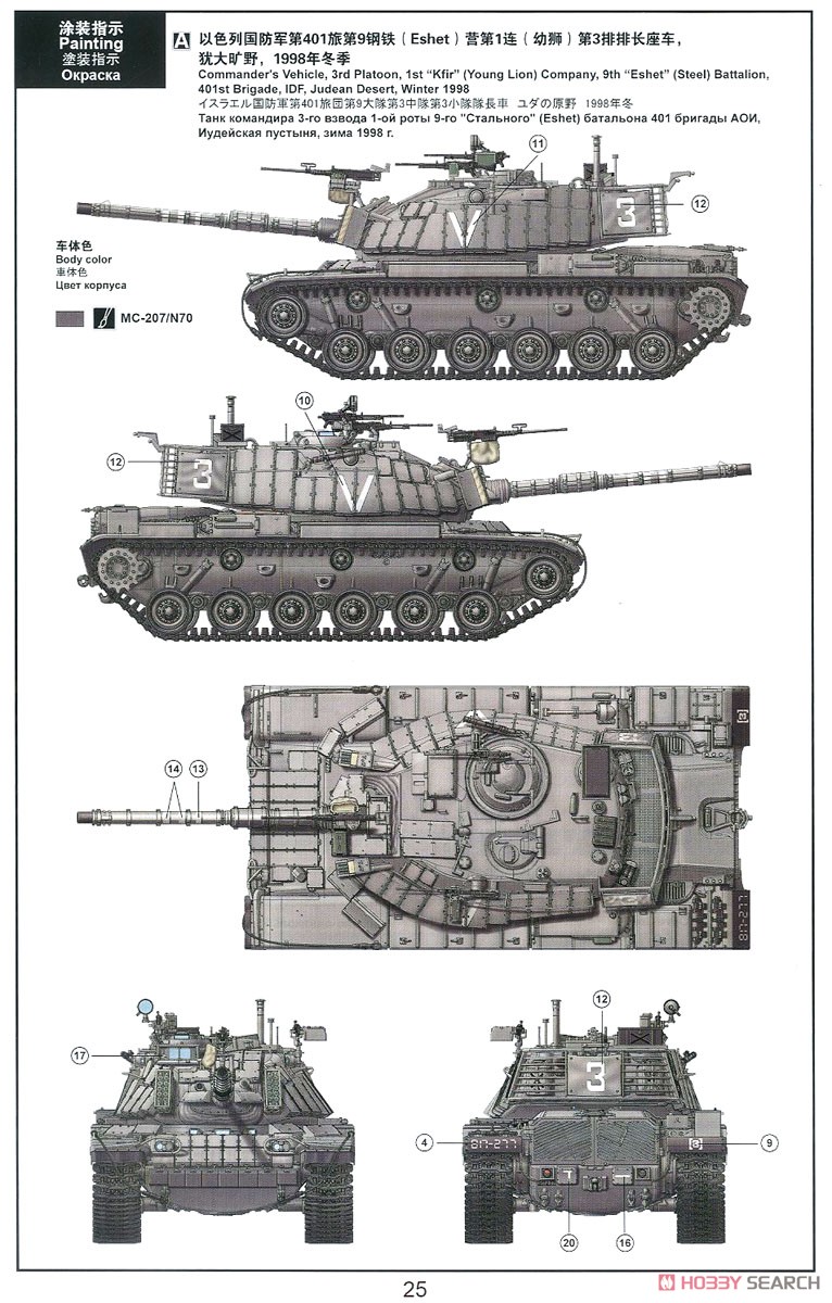 Israel Main Battle Tank Magach 6B GAL (Plastic model) Color2