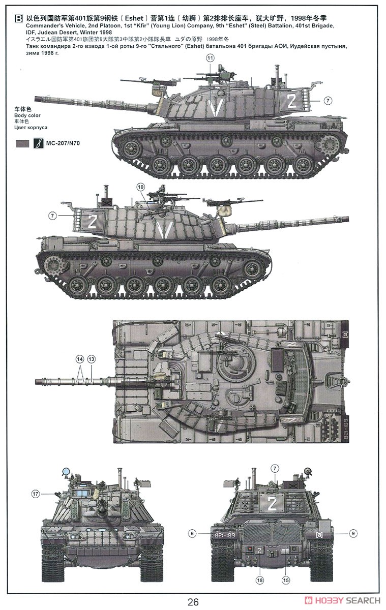 Israel Main Battle Tank Magach 6B GAL (Plastic model) Color3