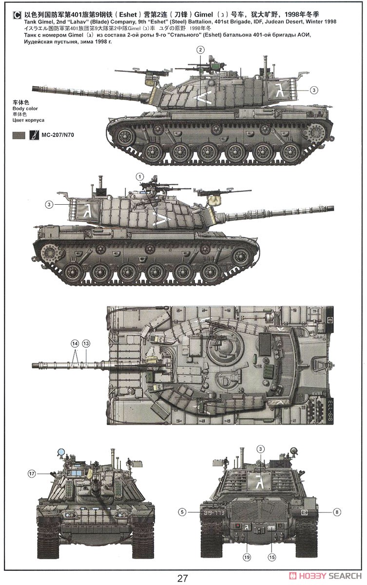 Israel Main Battle Tank Magach 6B GAL (Plastic model) Color4