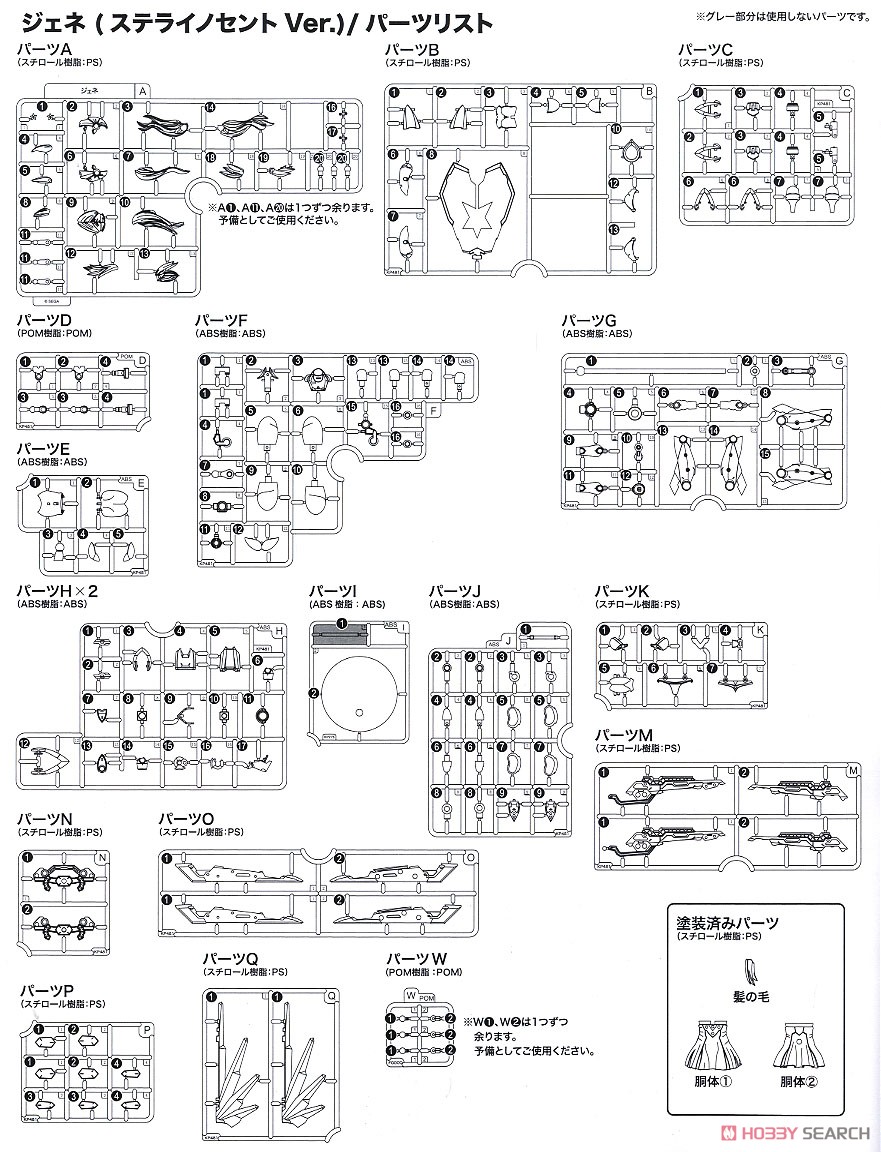 Gene (Stellainnosent Ver.) (Plastic model) Assembly guide14