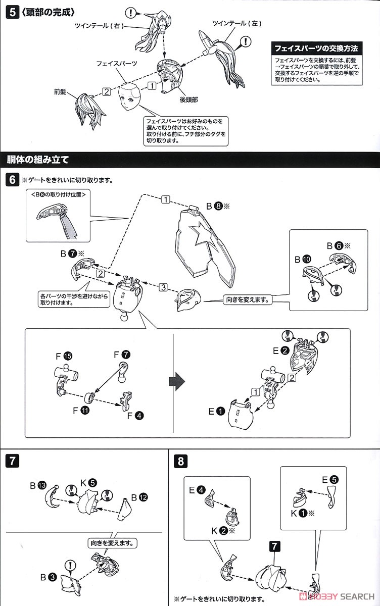 ジェネ (ステライノセントVer.) (プラモデル) 設計図2