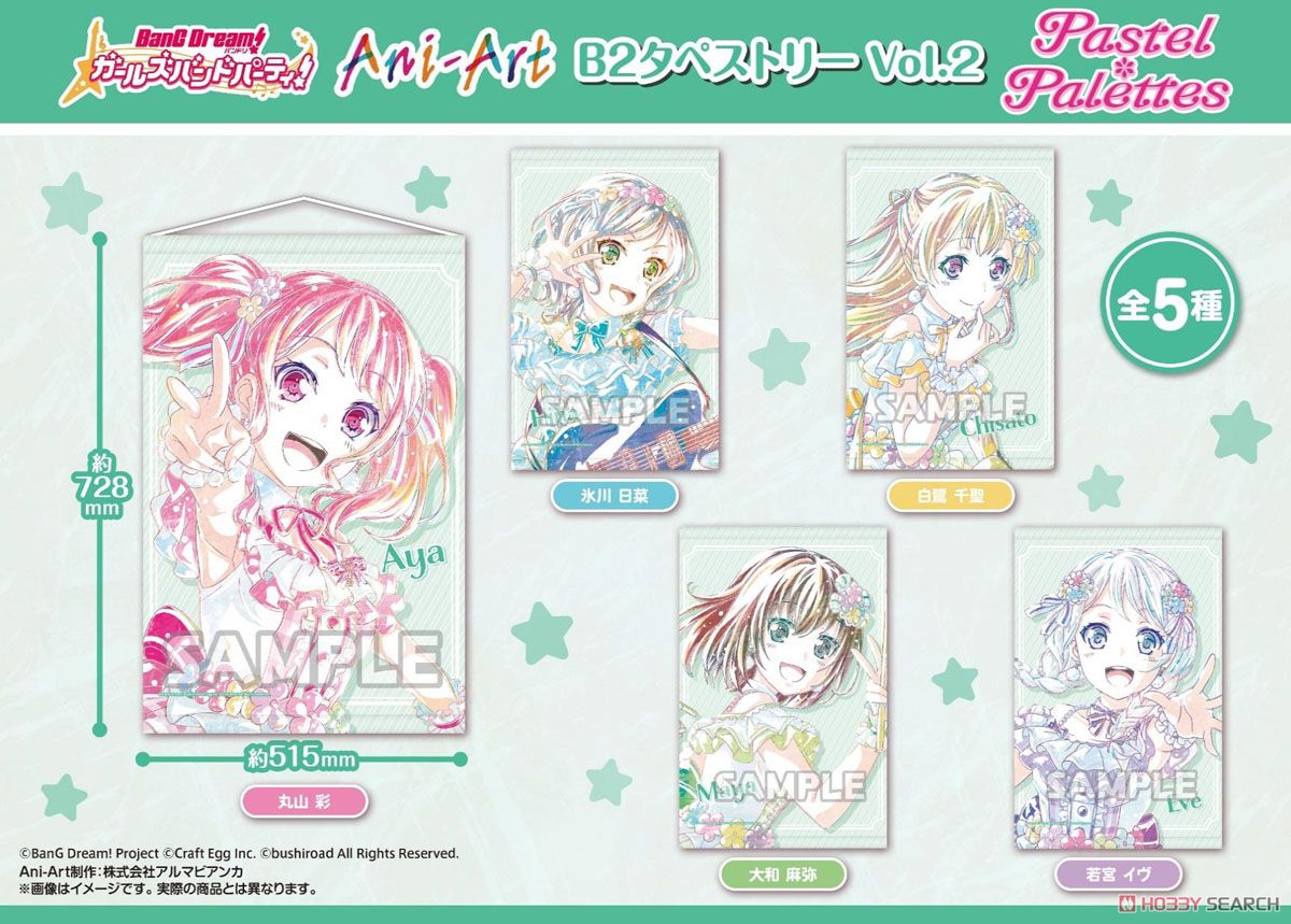 バンドリ！ ガールズバンドパーティ！ Ani-Art B2タペストリー vol.2 白鷺千聖 (Pastel*Palettes) (キャラクターグッズ) その他の画像2