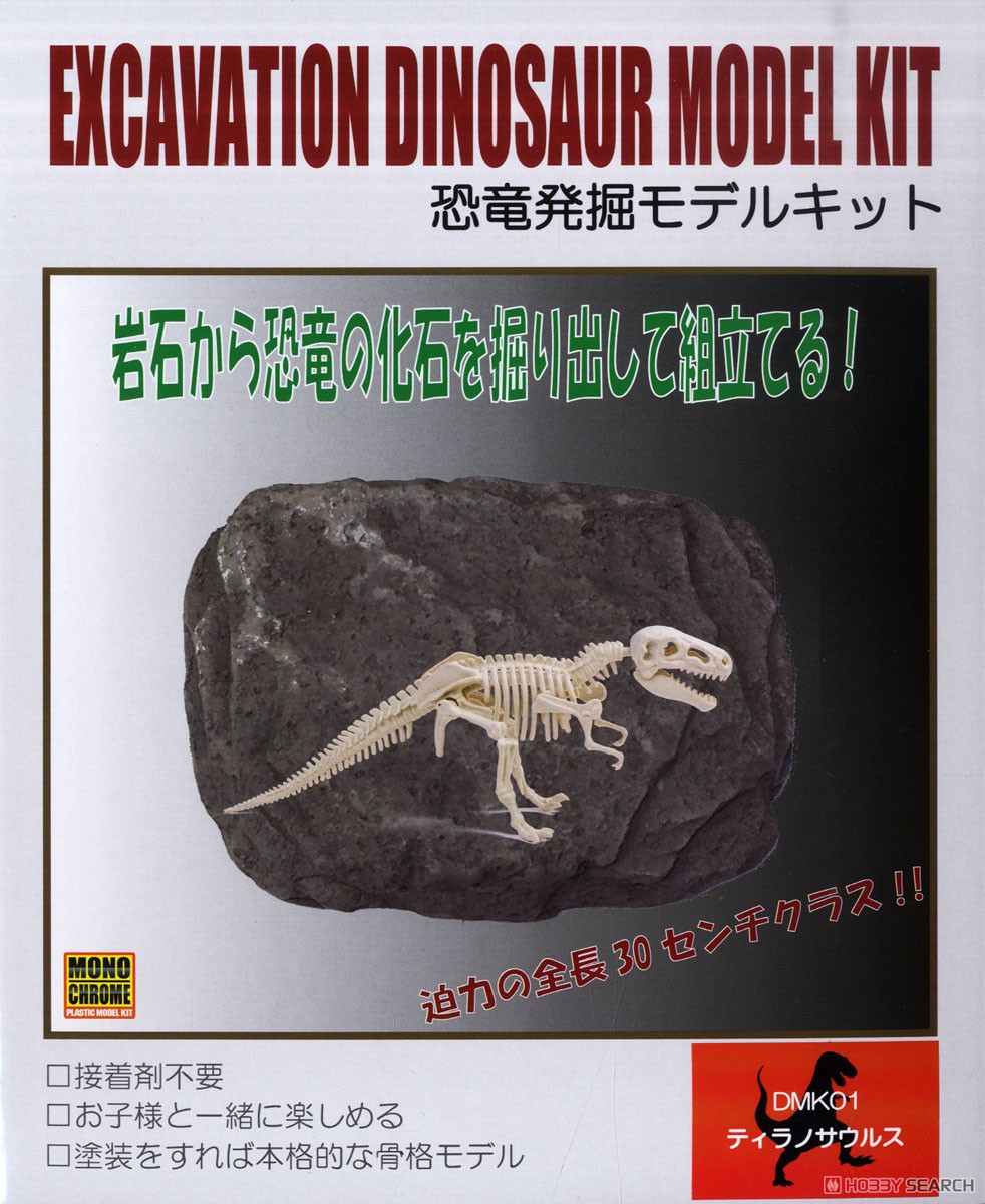恐竜化石発掘モデル ティラノサウルス (プラモデル) パッケージ1