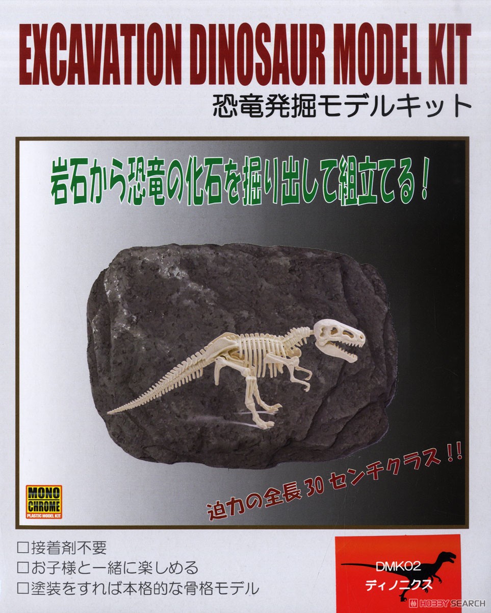 恐竜化石発掘モデル ディノニクス (プラモデル) パッケージ1