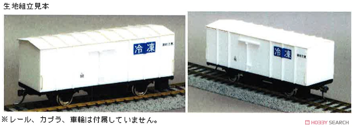 16番(HO) 冷凍機付冷蔵車 レ90形 組立キット (組み立てキット) (鉄道模型) 商品画像1