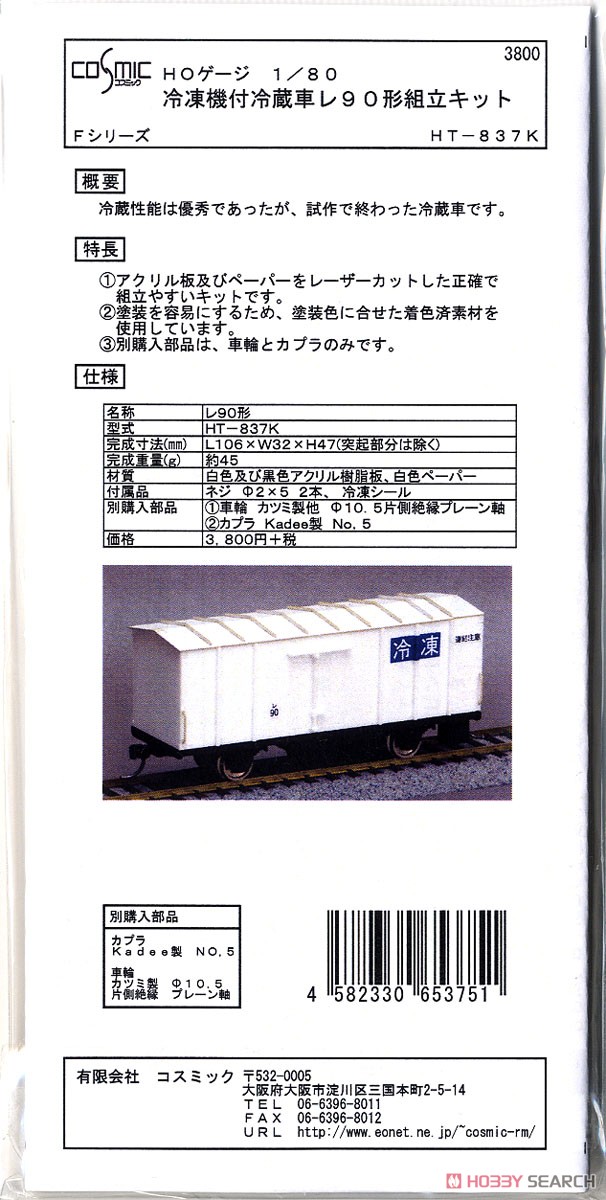 16番(HO) 冷凍機付冷蔵車 レ90形 組立キット (組み立てキット) (鉄道模型) パッケージ1