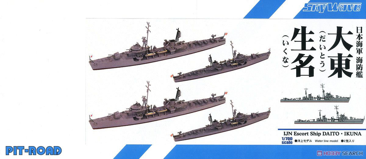日本海軍 海防艦 大東・生名 (プラモデル) パッケージ1