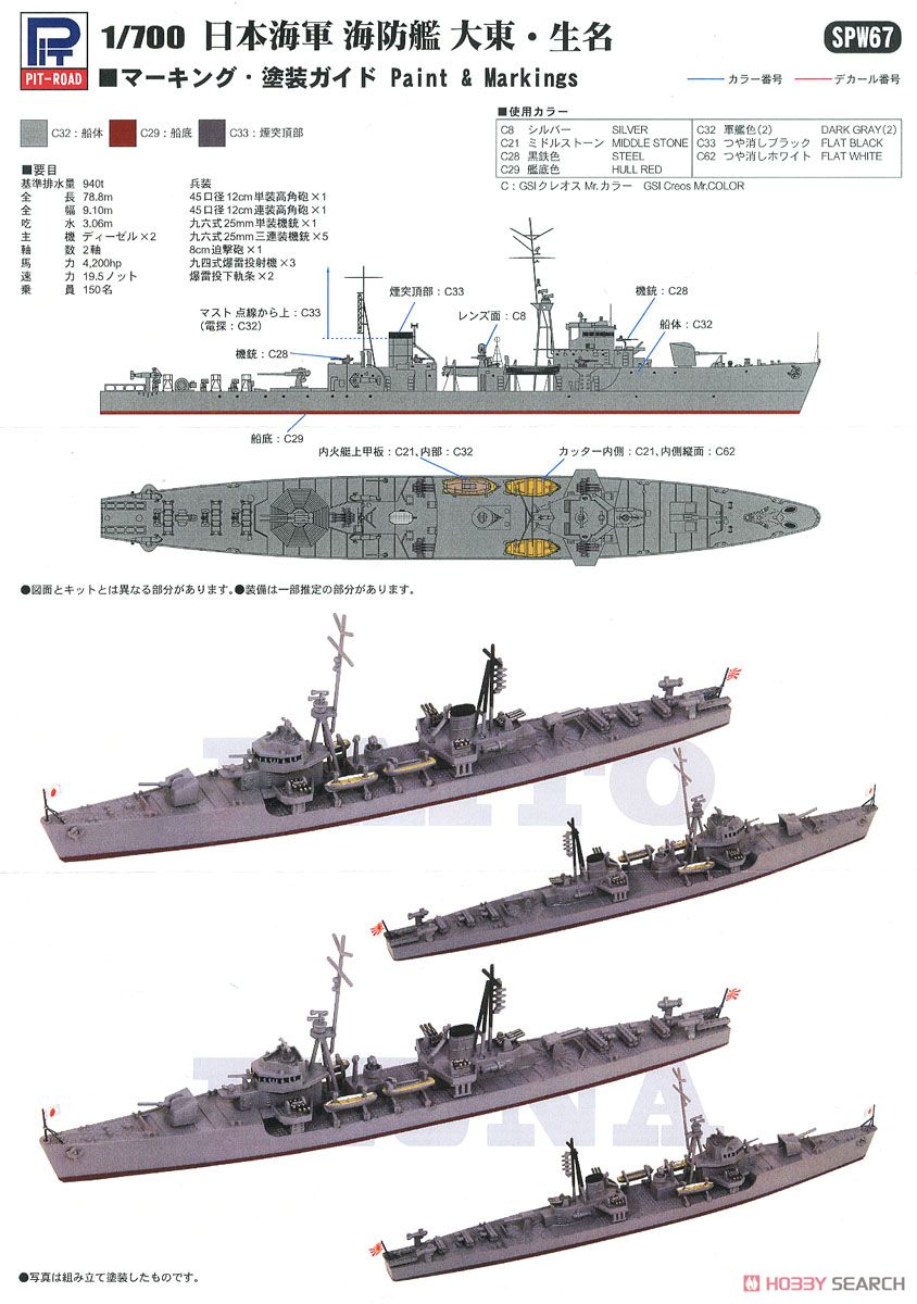 日本海軍 海防艦 大東・生名 (プラモデル) 塗装2
