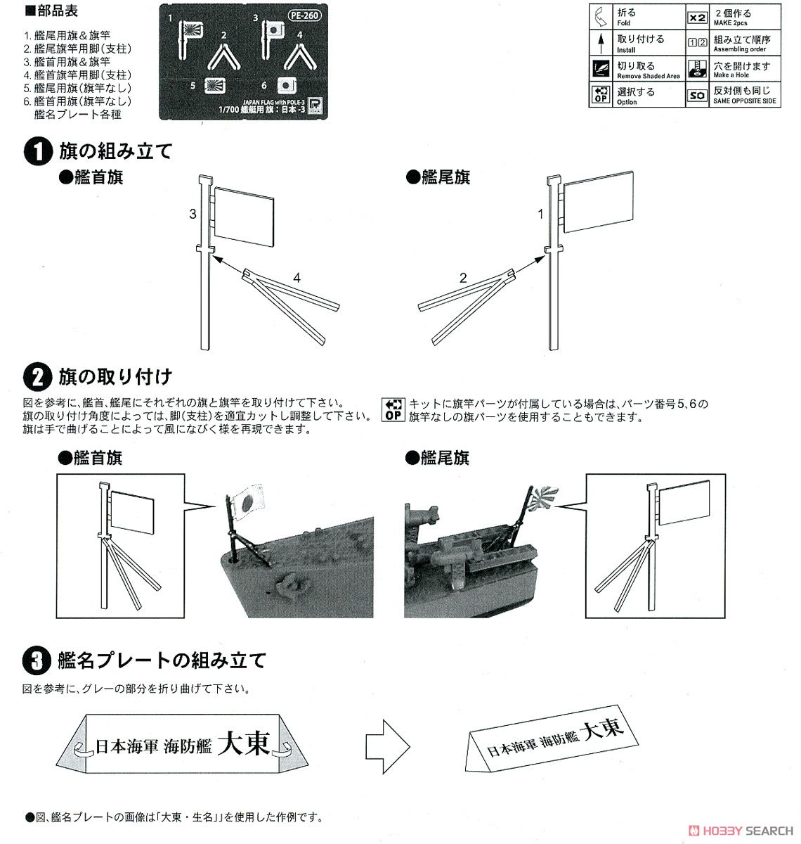 日本海軍 海防艦 大東・生名 (プラモデル) 設計図2 モーダル