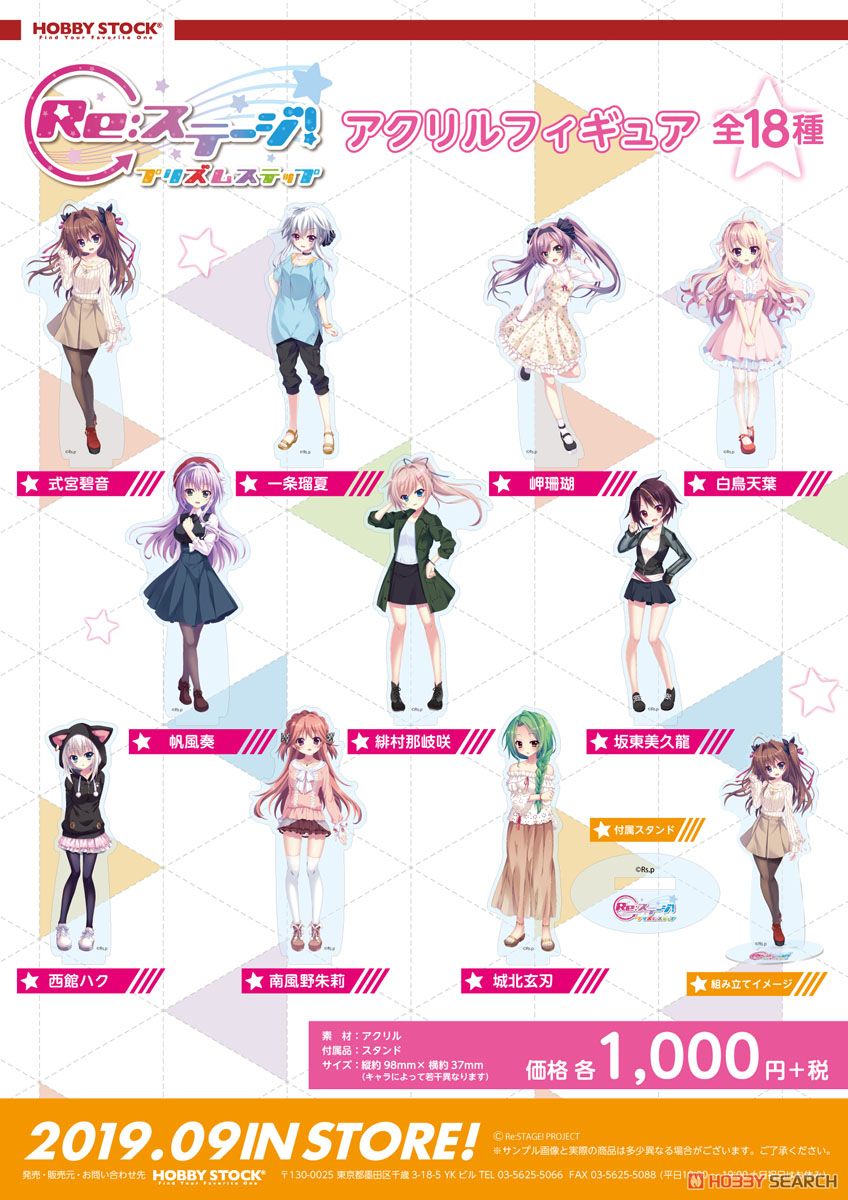 Re ステージ プリズムステップ アクリルフィギュア 南風野朱莉 キャラクターグッズ その他の画像 Re ステージ プリズムステップ アクリルフィギュア 南風野朱莉 キャラクターグッズ その他の画像