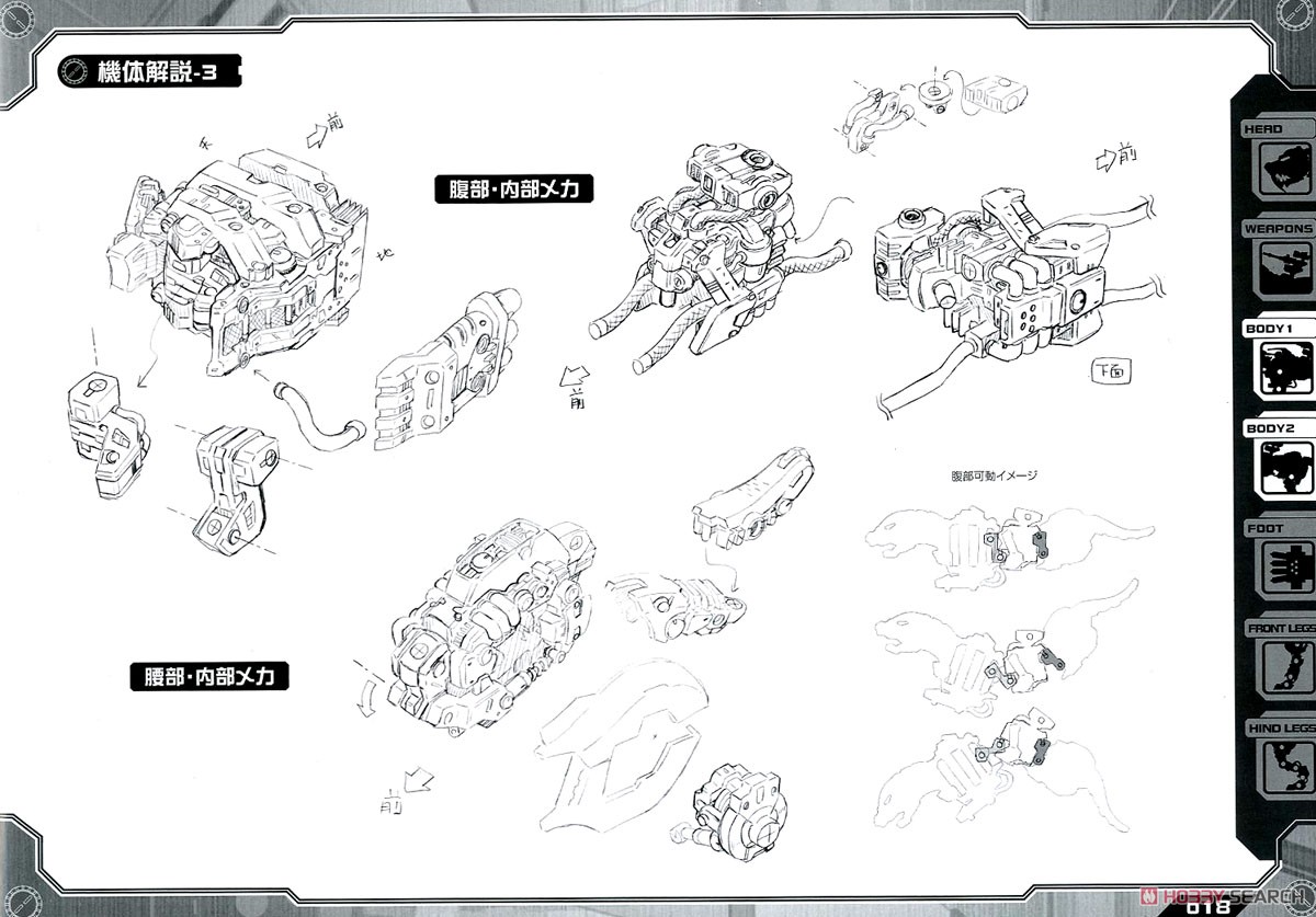 EZ-016 セイバータイガー マーキングプラスVer. (プラモデル) 解説6