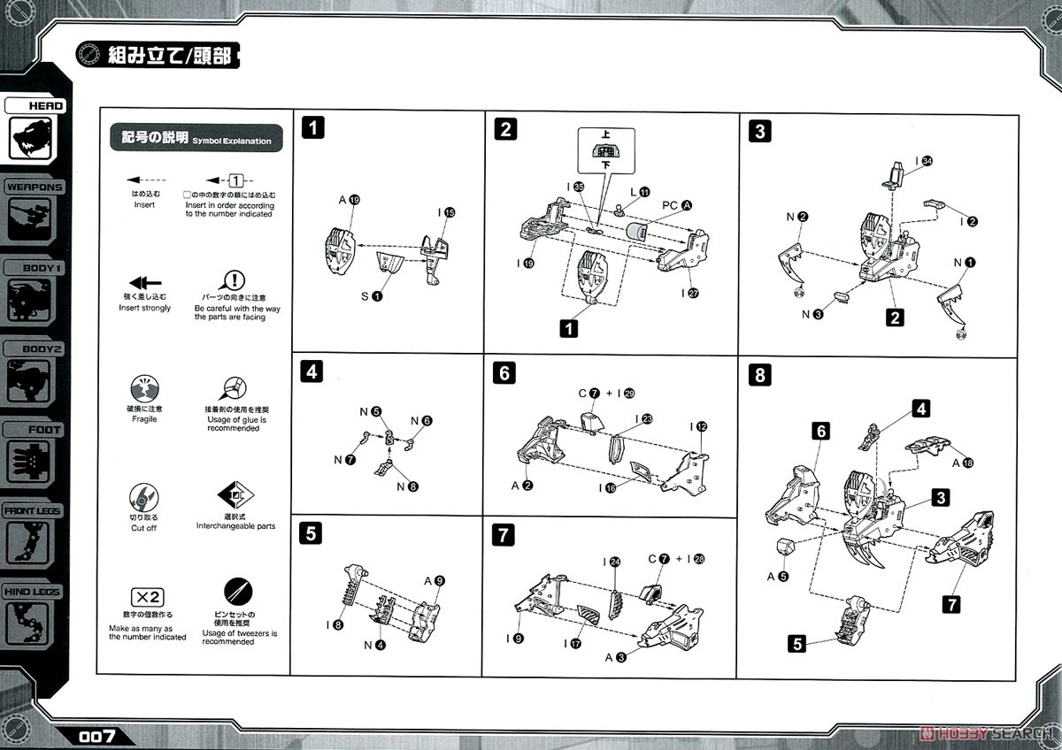 EZ-016 セイバータイガー マーキングプラスVer. (プラモデル) 設計図1