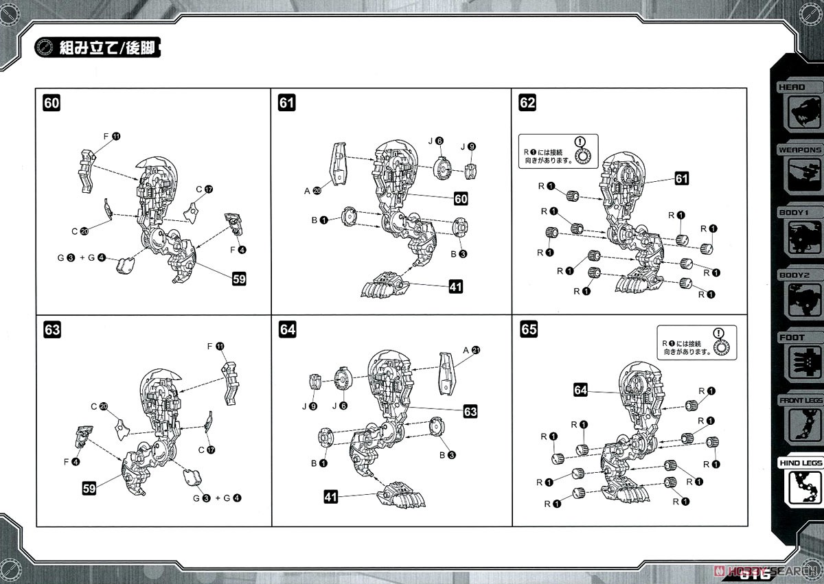 EZ-016 セイバータイガー マーキングプラスVer. (プラモデル) 設計図10