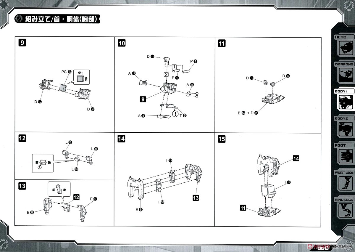 EZ-016 セイバータイガー マーキングプラスVer. (プラモデル) 設計図2