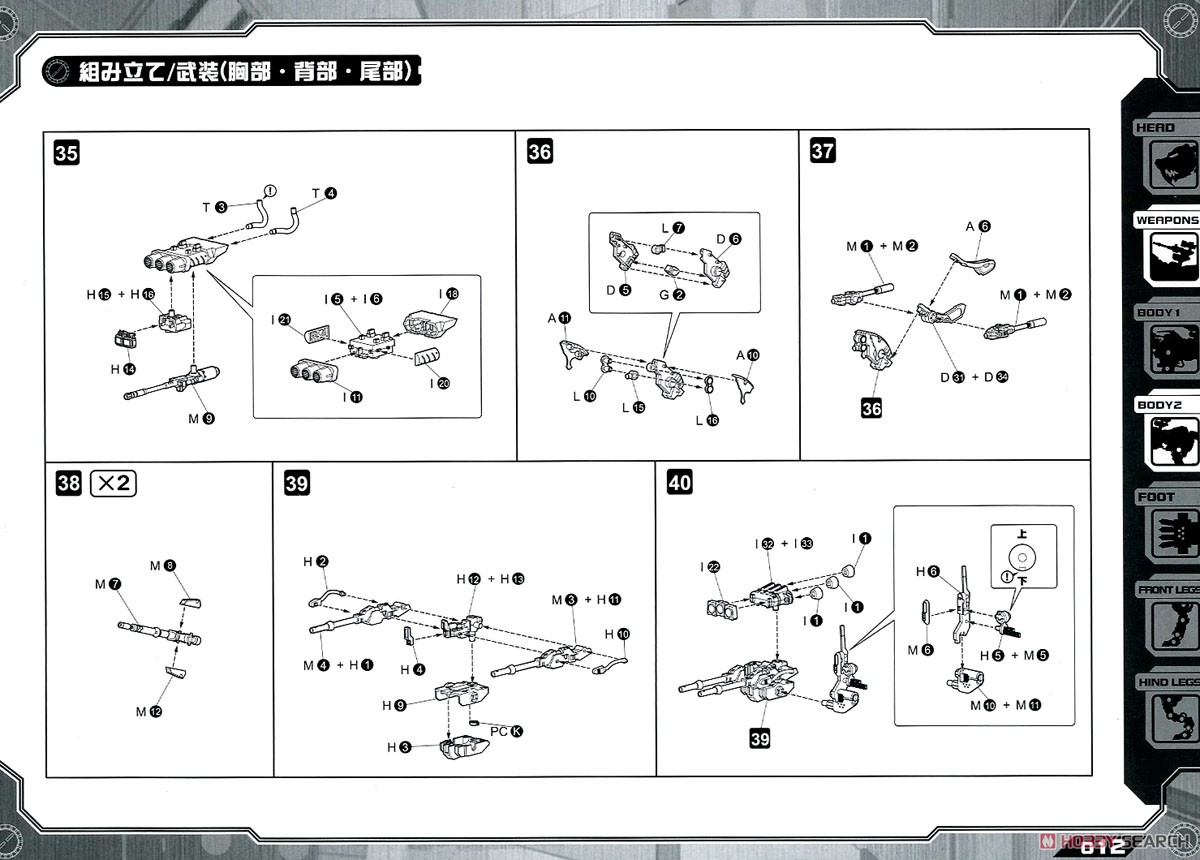 EZ-016 セイバータイガー マーキングプラスVer. (プラモデル) 設計図6