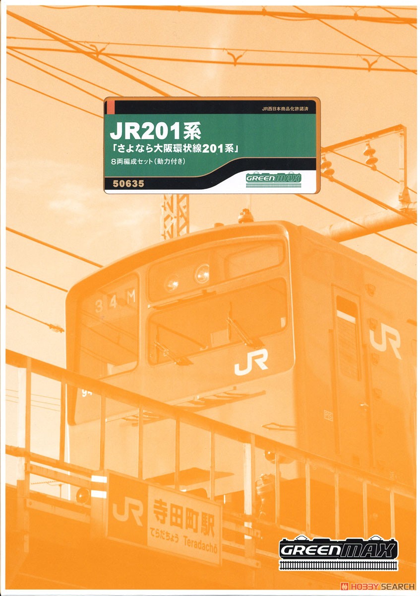 JR 201系 「さよなら大阪環状線201系」 8輛編成セット (動力付き) (8両セット) (塗装済み完成品) (鉄道模型) パッケージ1