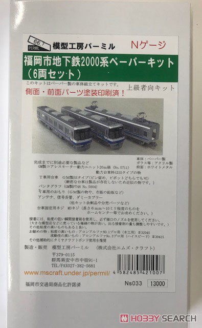 Fukuoka City Subway Series 2000 Paper Kit (6-Car Set) (Pre-Colored Kit) (Model Train) Other picture1