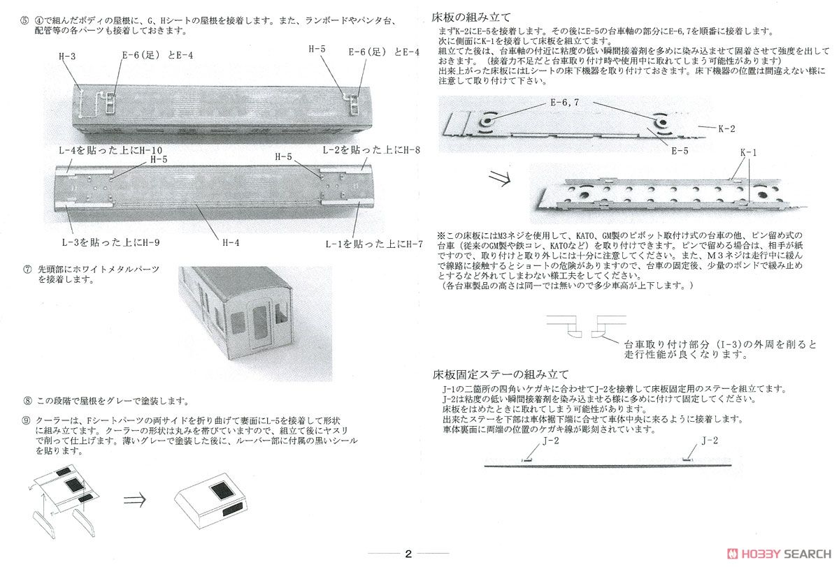 Fukuoka City Subway Series 2000 Paper Kit (6-Car Set) (Pre-Colored Kit) (Model Train) Assembly guide2