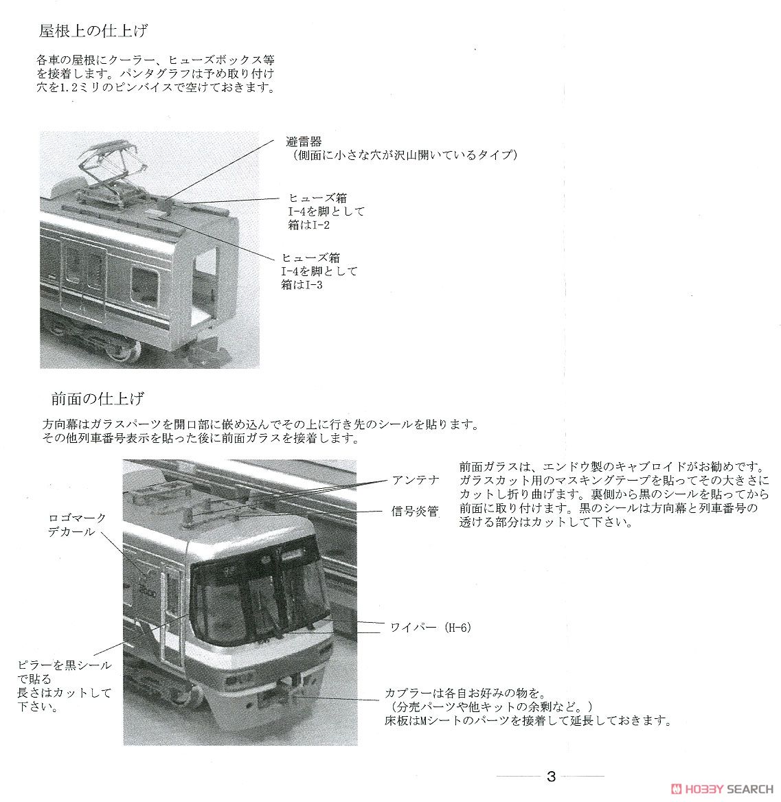 Fukuoka City Subway Series 2000 Paper Kit (6-Car Set) (Pre-Colored Kit) (Model Train) Assembly guide3