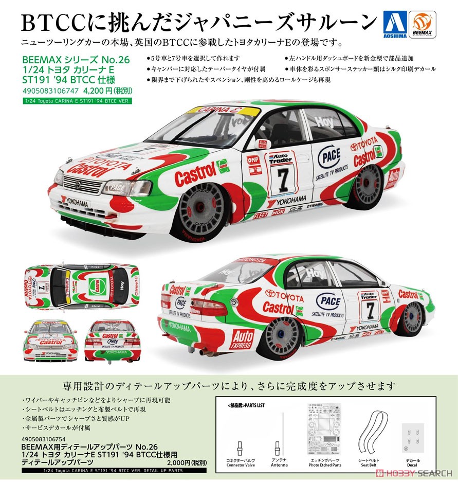 トヨタ カリーナE ST191 `94 BTCC仕様 (プラモデル) その他の画像1