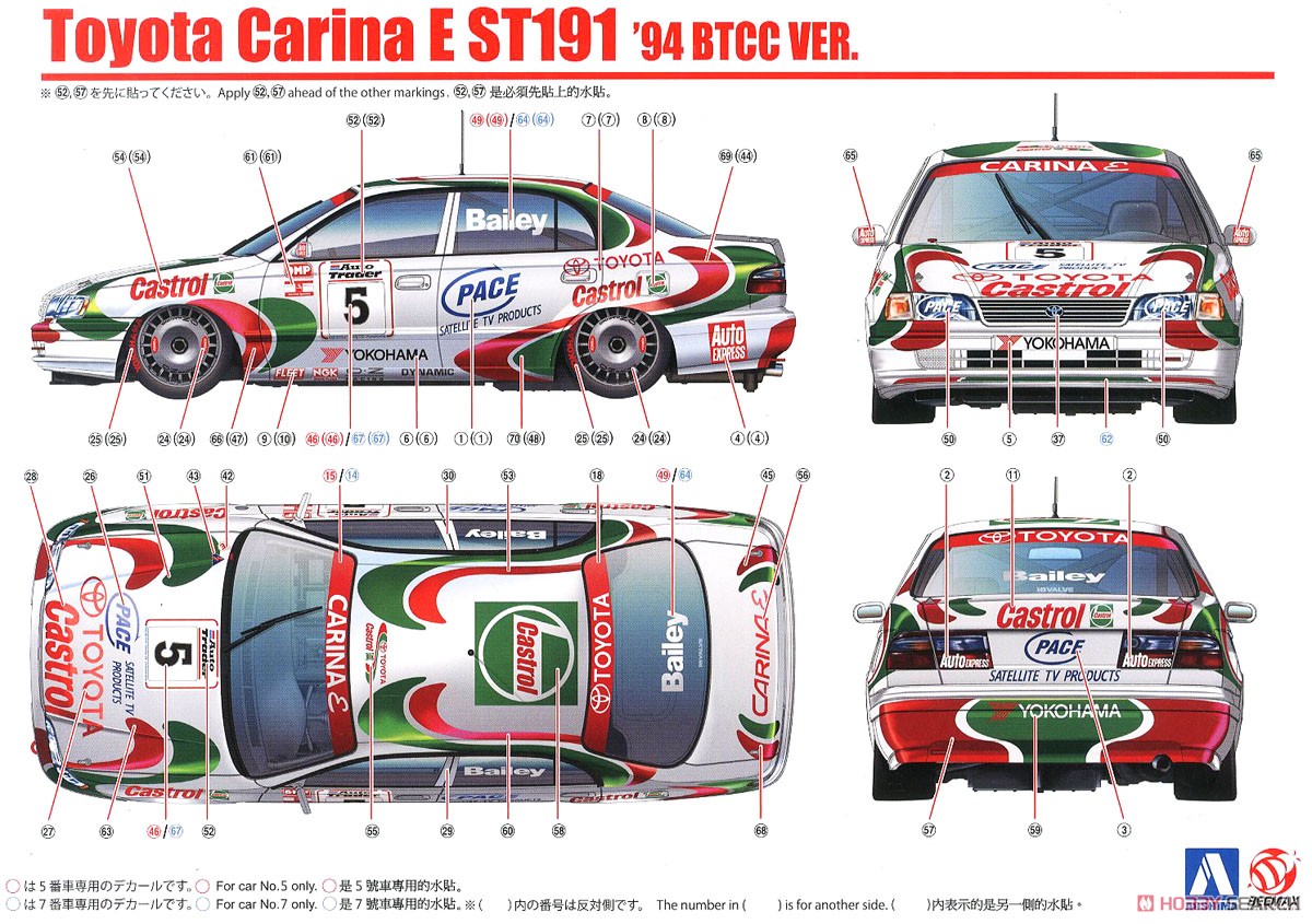 トヨタ カリーナE ST191 `94 BTCC仕様 (プラモデル) 塗装3