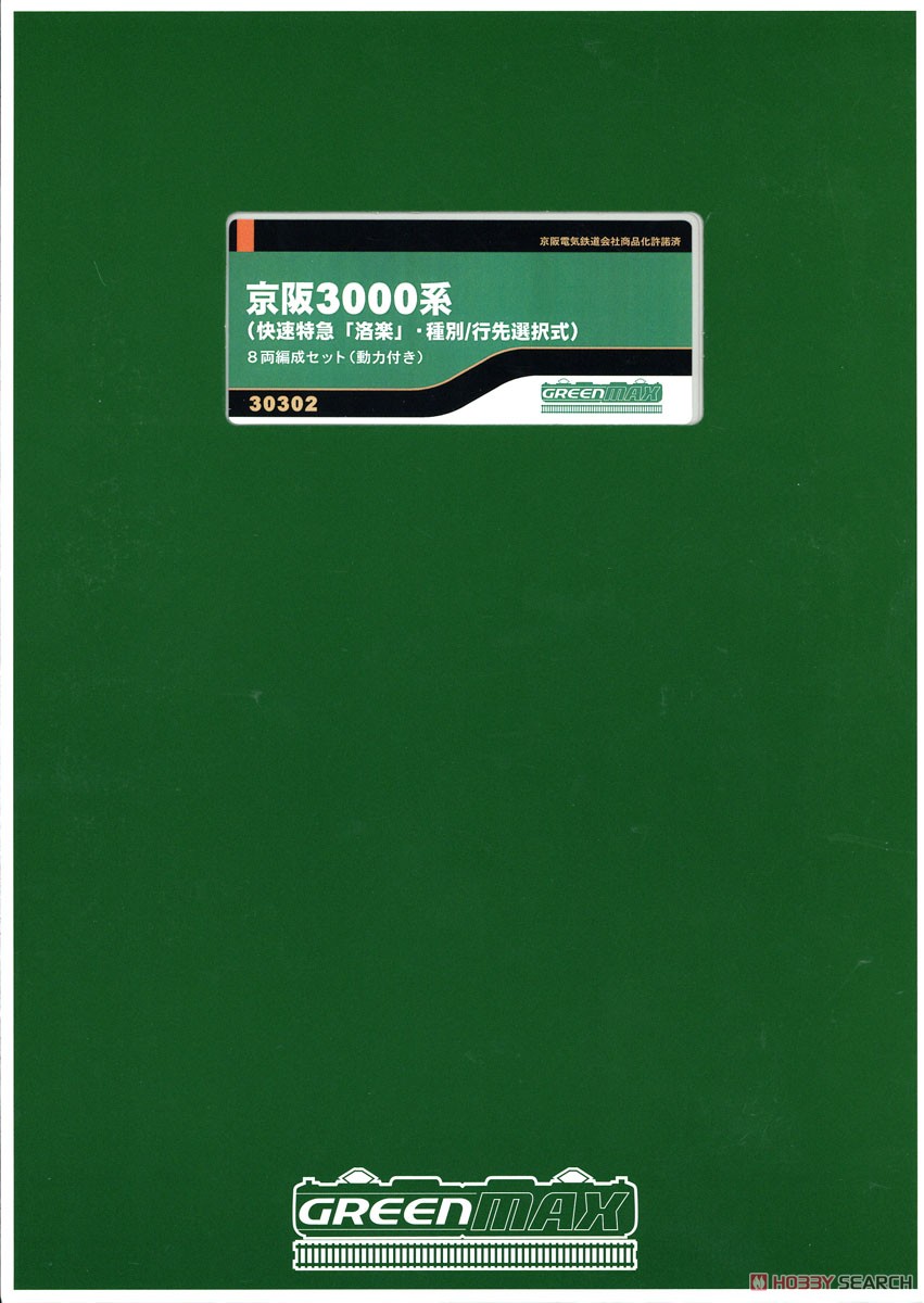 京阪 3000系 (快速特急「洛楽」・種別/行先選択式) 8両編成セット (動力付き) (8両セット) (塗装済み完成品) (鉄道模型) パッケージ1