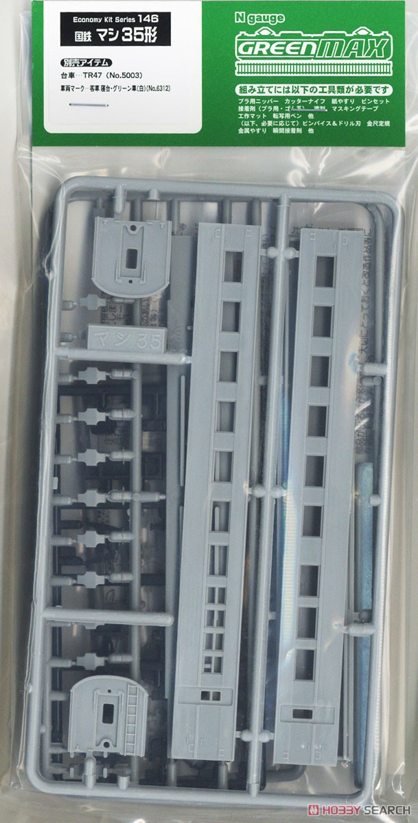 国鉄 マシ35形 (食堂車) (組み立てキット) (鉄道模型) 商品画像1