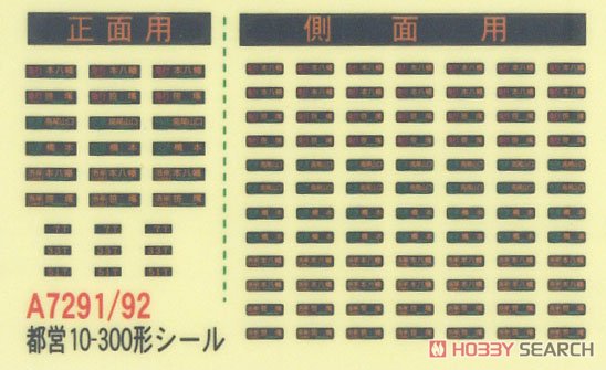 都営新宿線 10-300形 基本6両セット (基本・6両セット) (鉄道模型) 中身1