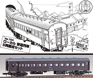 国鉄 ローカル 普通列車 5両編成セット (5両・組み立てキット) (鉄道模型)