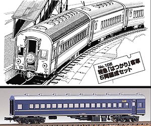J.N.R. Limited Express `Hatsukari` Coach Five Car Formation Set (5-Car Unassembled Kit) (Model Train)